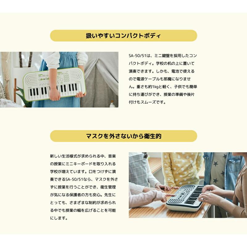 ミニ鍵盤キーボード SA-51(ブラック) + 専用ACアダプター AD-E95100LJ + ダストカバー セット カシオ【お名前ドレミシール付】 【ポピュピアノ】