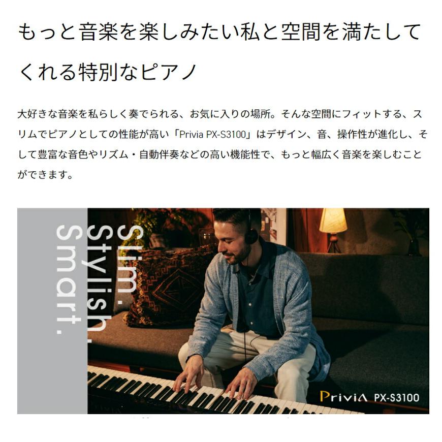 CASIO PX-S3100BK【ヘッドフォン(ATH-S100)、オリジナル巾着、楽器クロスセット】カシオ Privia (プリヴィア) 電子ピアノ ブラック『ペダル・譜面立て付属』