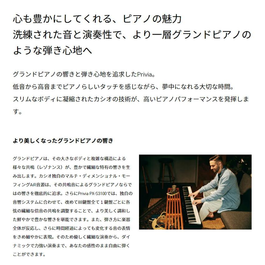 CASIO PX-S3100BK【ヘッドフォン(ATH-S100)、オリジナル巾着、楽器クロスセット】カシオ Privia (プリヴィア) 電子ピアノ ブラック『ペダル・譜面立て付属』_8