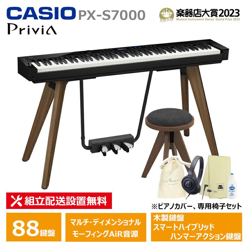CASIO（カシオ） CASIO PX-S7000BK ＋ 専用椅子 CC-7 ＋ ヘッドフォン