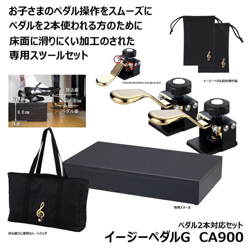 55 以上節約 ペダル2本対応用 ピアノ用 イージーペダル G Ca900 専用スツール 収納 保管用 巾着 持ち運び用トートバッグセット ペダル補助 全ての Orientalweavers Com
