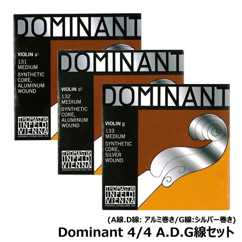 楽器、器材 Dominant No.133 ヴァイオリン弦 ペルロン/シルバー巻 G線