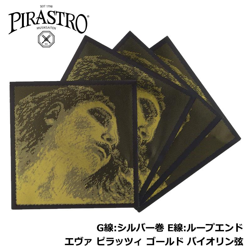 楽器・機材 Vn エヴァピラッツィゴールド Evah Pirazzi Gold 4/4 4本