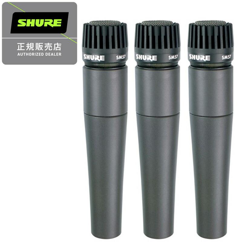 新品未使用 SM57 ダイナミックマイク SHURE / SM57-LCE ダイナミックマイク 【超定番】【国内正規品2