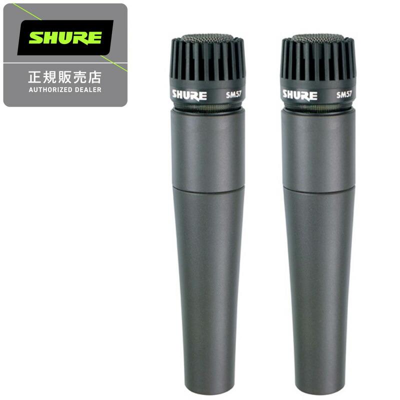 SHURE SM57 マイクとケーブル(10m)セット SHUREシュア/SM57 超定番 楽器用 ダイナミックマイク 単一指向性