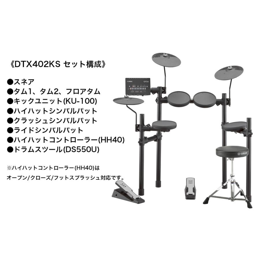 YAMAHA 電子ドラム DTX402KS + 防振ペダルマット + ヘッドホン +