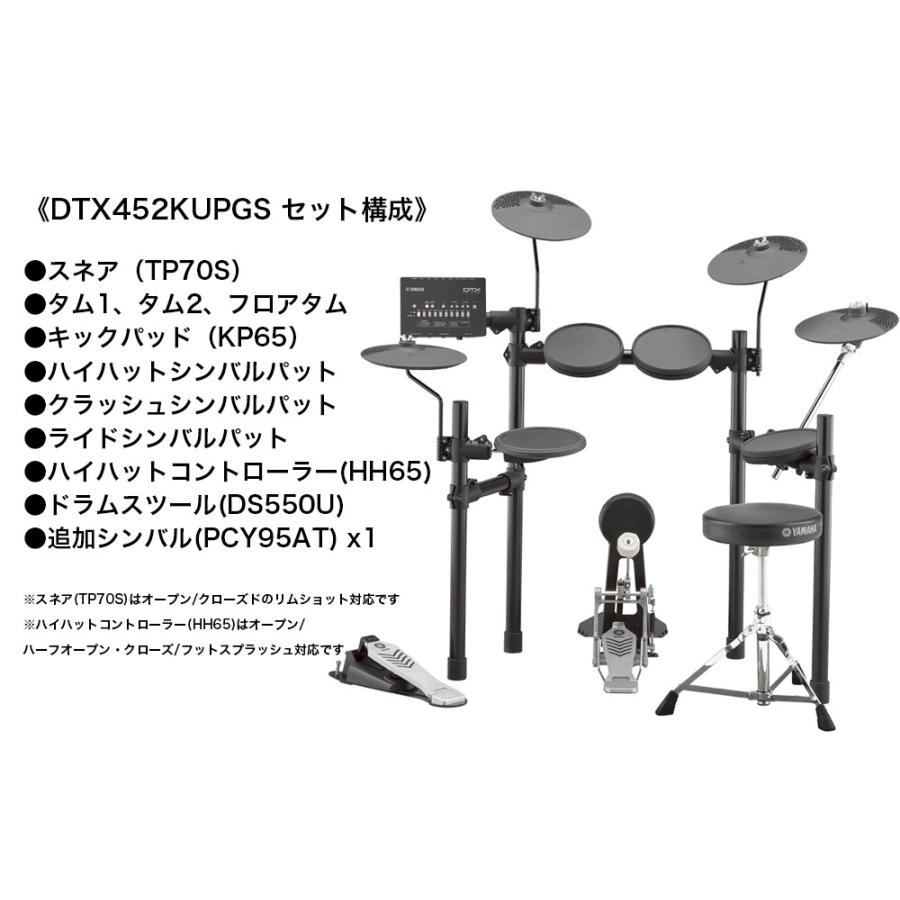 YAMAHA ヤマハ 電子ドラム DTX452KUPGS (3シンバル仕様) + ドラム 
