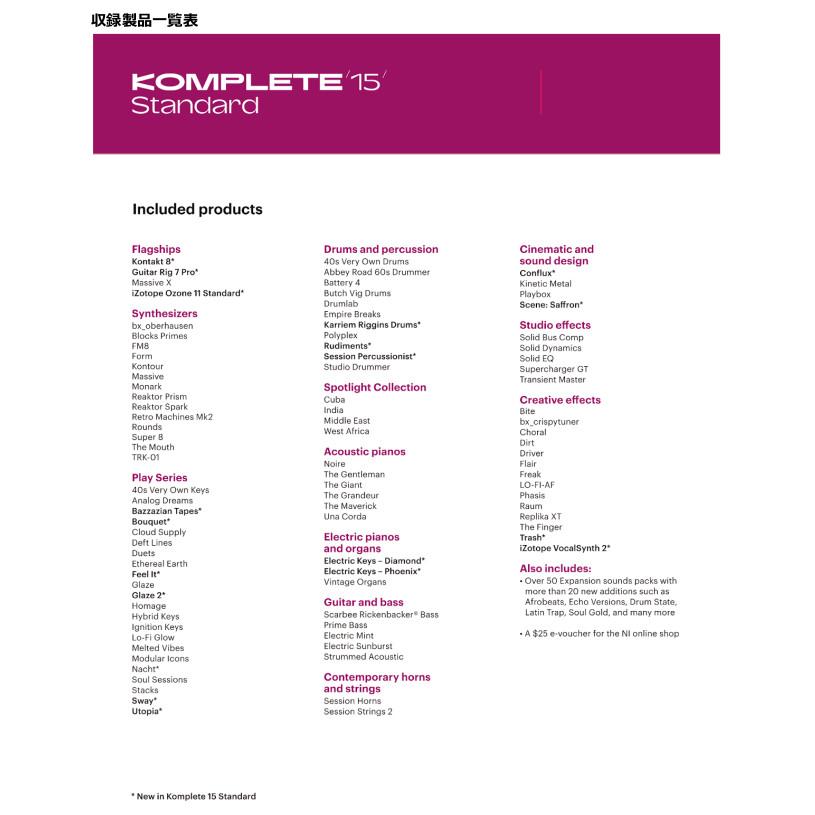〜6/30まで》Native Instruments  KOMPLETE 15 STANDARD アップデート UPDATE 《メール納品・ダウンロード版》 【INDUCER】