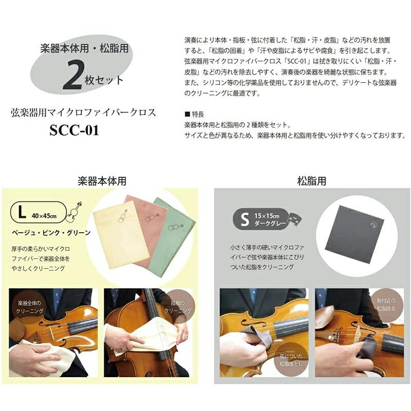 弦楽器用マイクロファイバークロス SCC-1【ピンク】バイオリン ビオラ チェロ コントラバス 【ゆうパケット】※日時指定非対応・郵便受けにお届け致します｜mikigakki｜02