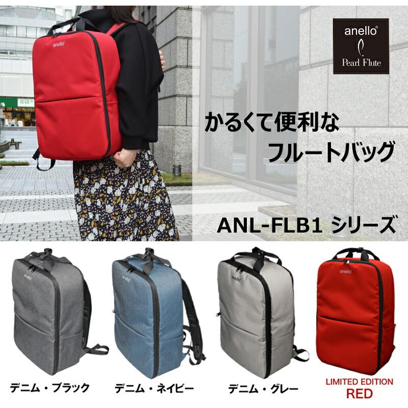 アネロ フルート ケース anello × Pearl Flute ANLFLB1 フルート・バッグ リュック 4549312082787