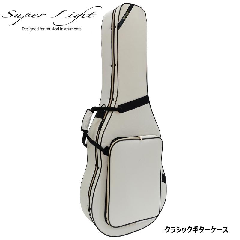 スーパーライト (Super Light) クラシック ギターケース アイボリー 