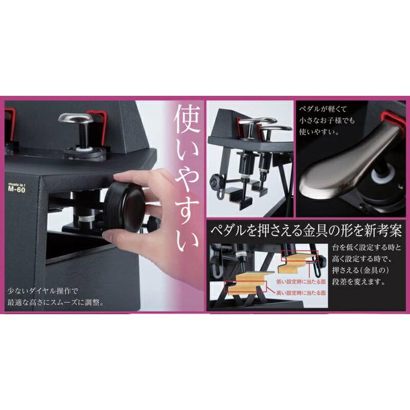 ピアノ補助ペダル M-60R+ 山一木研 (3条ネジ式無段階上下・片 ピアノ補助ペダル M-60R+ 山一木研 (3条ネジ式無段階上下・片