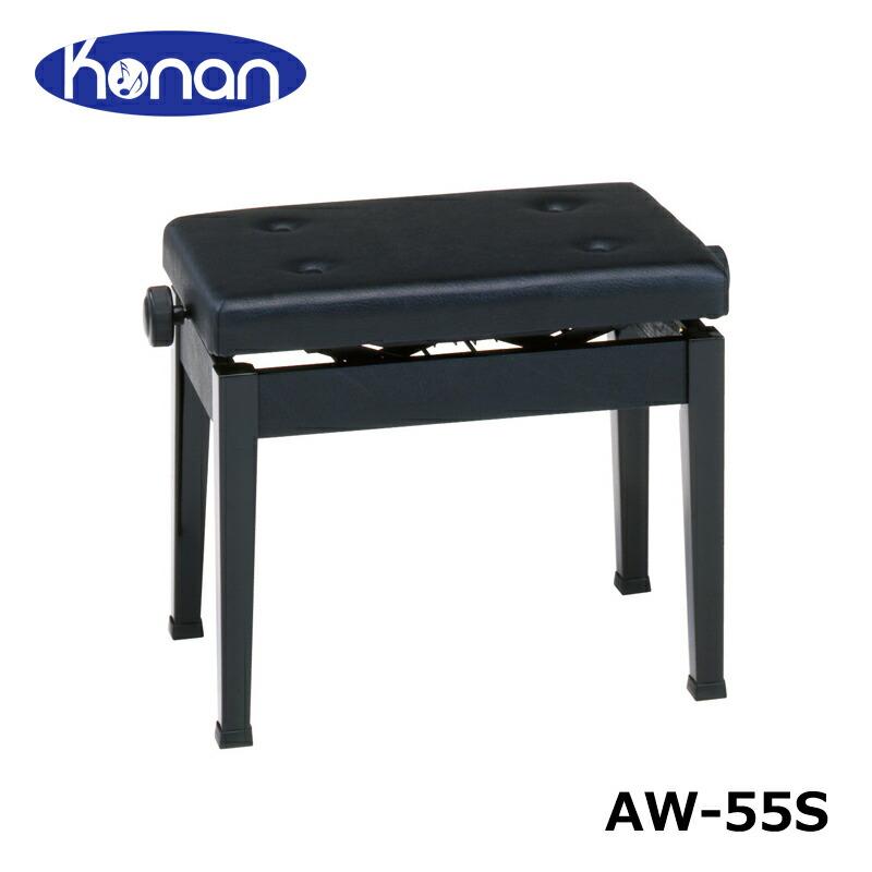 甲南 AW55-S ピアノ椅子 ブラック ピアノ高低自在椅子 【日本製