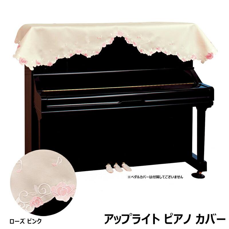 96 Off 吉澤 ヨシザワ Peacock アップライトピアノ用 ピアノトップカバー ト音記号刺繍入り 花モスグリーン Lc 224tg Fucoa Cl