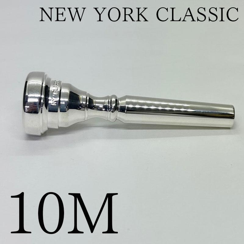 NY Classic ニューヨーククラシック トランペット マウスピース 10M 