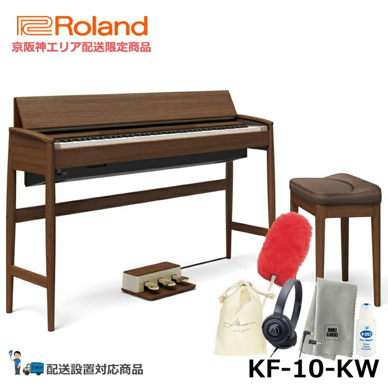 Roland カリモク 電子ピアノ KF-10-KW ウォールナット  