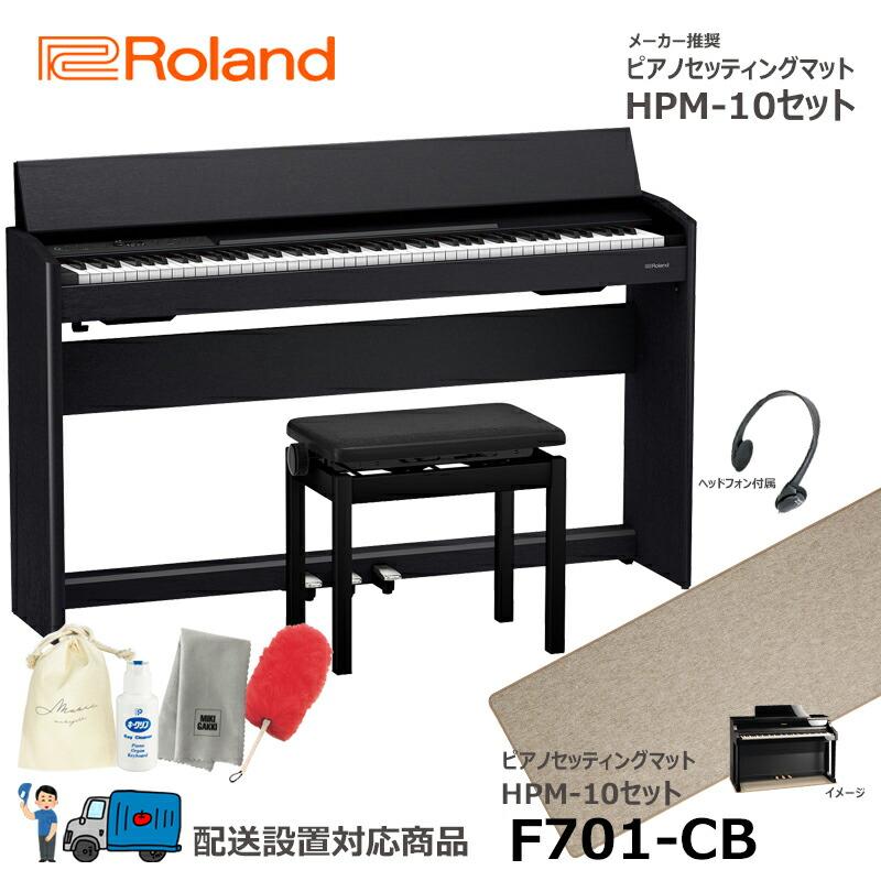 楽天 新品未使用 ローランド HPM-10 ピアノ セッティング マット 鍵盤