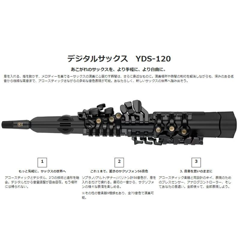 YAMAHA デジタルサックス YDS-120 + ヘッドホン ATH-M20X セット｜mikigakki｜09