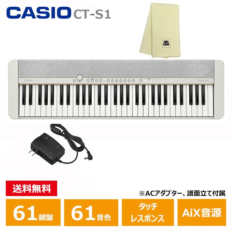 CASIO CT-S1WE 【楽器クロスセット】 キーボード ホワイト カシオ 61  
