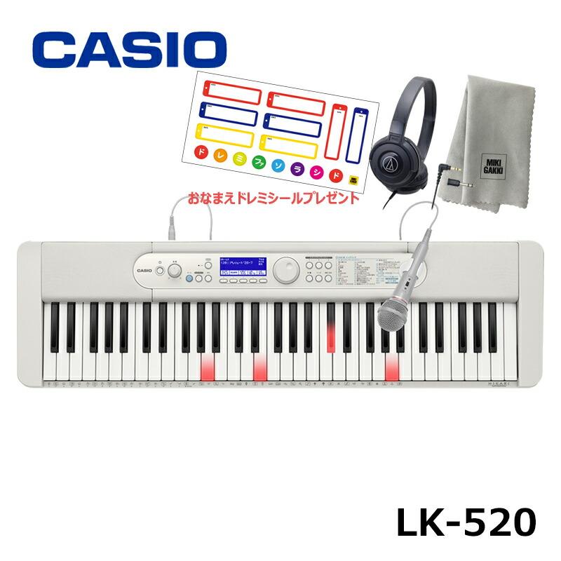 CASIO LK-520 【おなまえドレミシール、ヘッドフォン(ATH-S100)、楽器