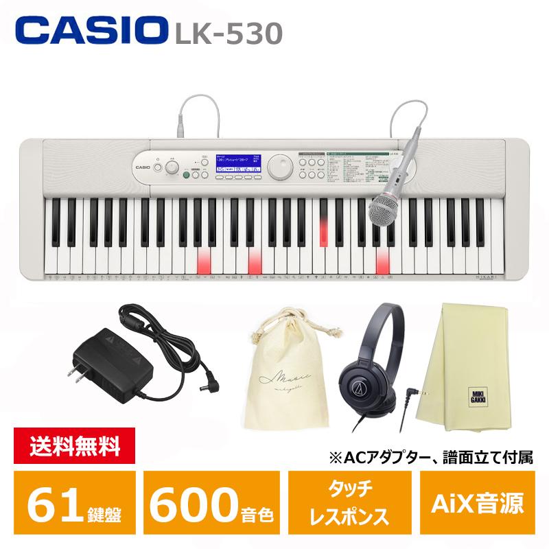 CASIO (カシオ) LK-530 【ヘッドフォン(ATH-S100)、巾着、楽器 CASIO (カシオ) LK-530 【ヘッドフォン(ATH-S100)、巾着、楽器