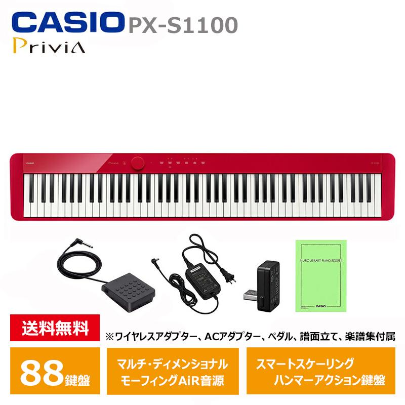 カシオ（CASIO）Privia PX-S1100RD（レッド） 88鍵