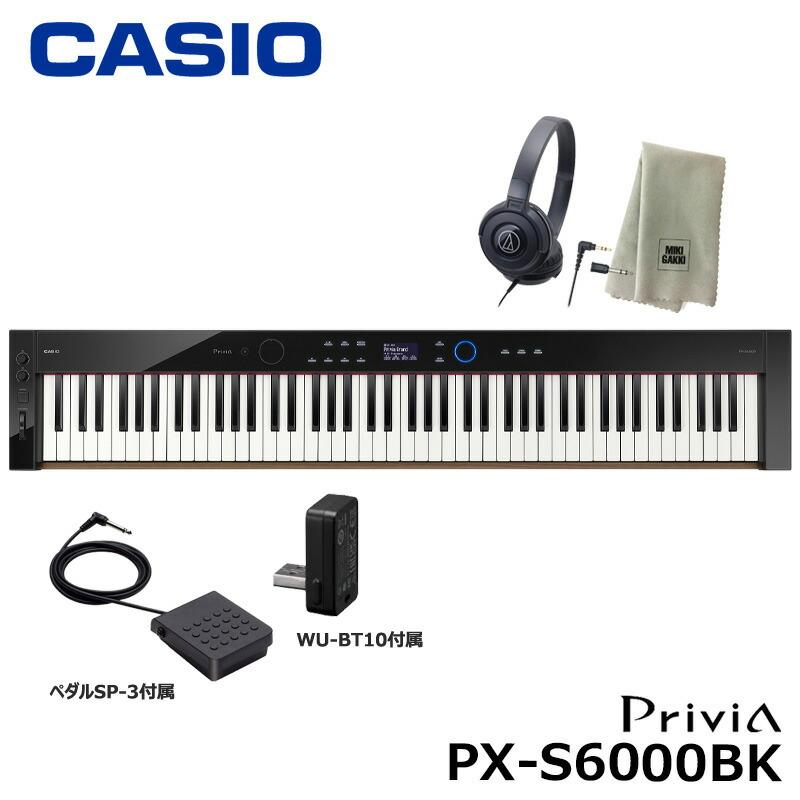 CASIO PX-S6000BK【ヘッドフォン、楽器クロスセット】カシオ