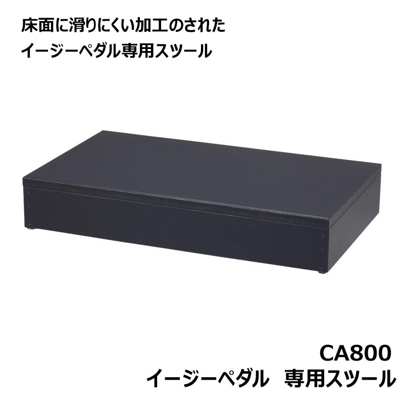人気特価激安 ピアノ用 イージーペダル G Ca900 専用スツール 収納 保管用 巾着セット ペダル補助 足台 新しい到着 Homeofmalones Com