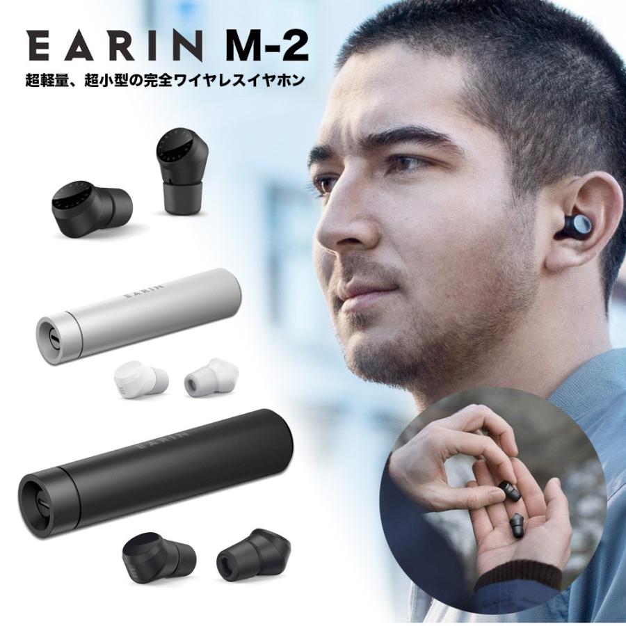 【国内正規品】完全ワイヤレスのBluetoothイヤフォン EARIN M-2 EI-3001 EI-3002 : earinm-2 : DZONE  Yahoo!ショップ - 通販 - Yahoo!ショッピング