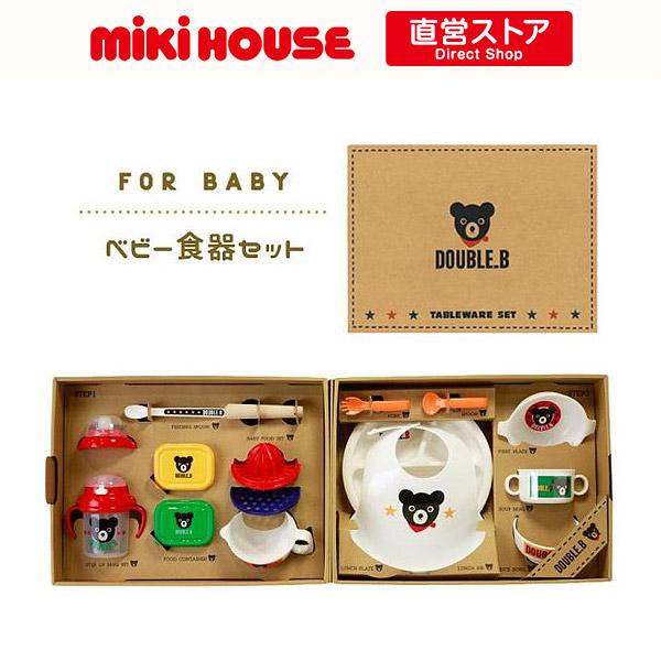 ミキハウス ダブルビー Mikihouse ベビー食器セット 食器セット 離乳食 箱付 日本製 ギフト 出産祝