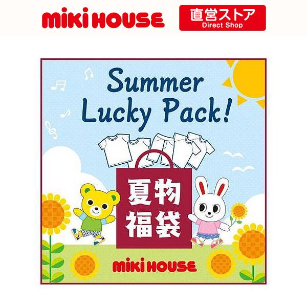 ミキハウス 夏物 福袋 2万円 サマーパック mikihouse MIKIHOUSE 2021年 夏 ベビー キッズ 人気