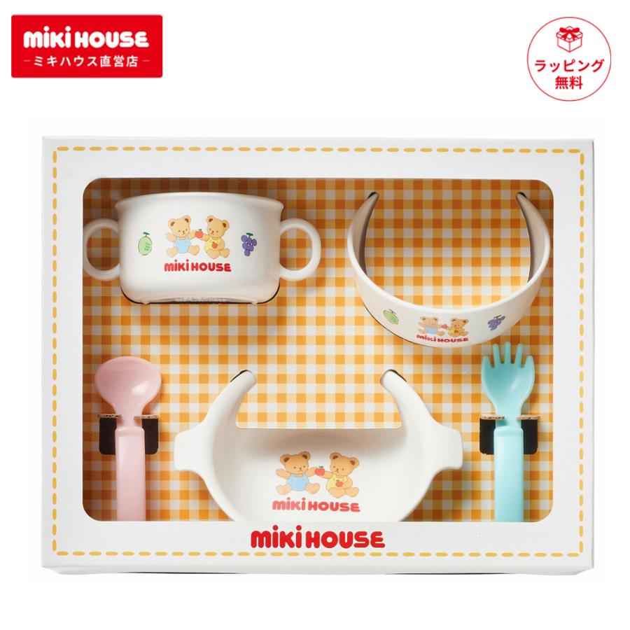 ミキハウス　出産祝い　2セット分 MIKI HOUSE（ミキハウス） テーブルウェアセット 出産祝い ギフト