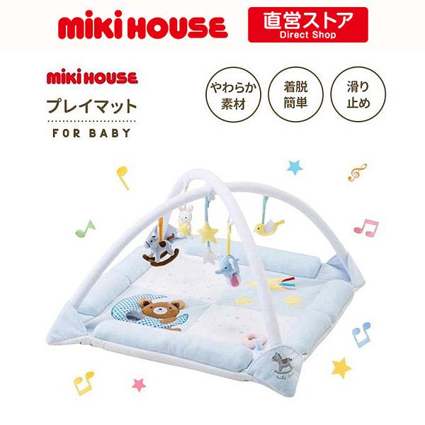 ミキハウス mikihouse プレイマット おもちゃ 出産祝い 0歳 マット プレイジム ジム 新生児 ベビー 赤ちゃん 寝んね おもちゃ