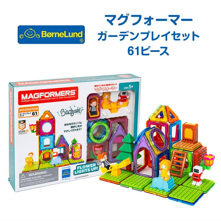 ボーネルンド マグフォーマー ガーデンプレイセット 61ピース ボーネルンド マグフォーマー ガーデンプレイセット 61ピース