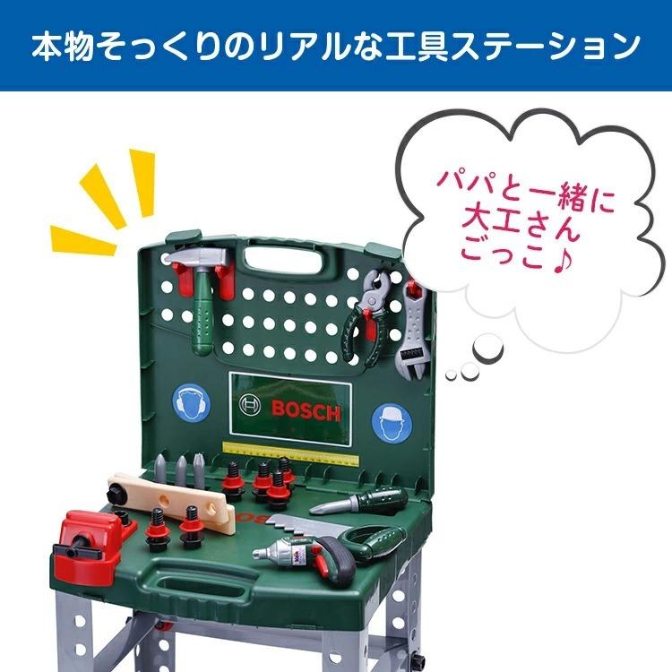 工具セット ボッシュ ミニワークセンター ボーネルンド おもちゃ 出産 