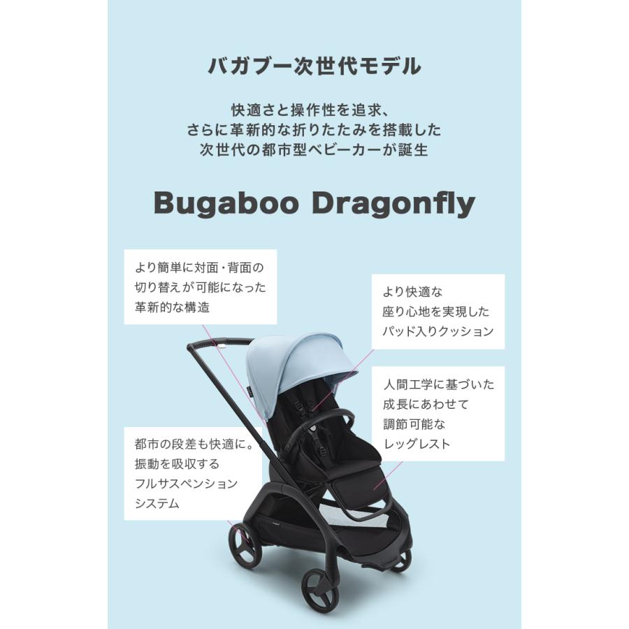 bugaboo バガブー ドラゴンフライ ベビーカー ベース サン
