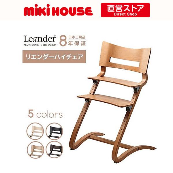 リエンダー Leander ハイチェア 椅子 leander ベビーチェア ベビー 正規販売店 木製 チェア いす 北欧34,100円
