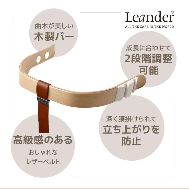 リエンダー Leander 選べる ハイチェア + セーフティーバー セット 椅子 安全バー leander ベビーチェア ベビー 正規販売店 木製 チェア いす 北欧|ミキハウスマムベイビー|12