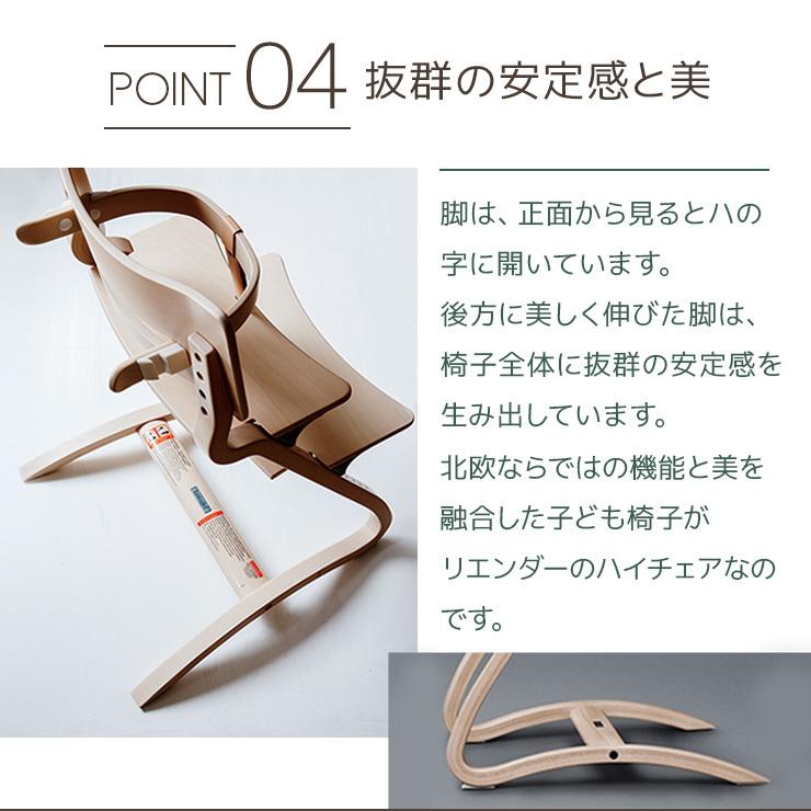 リエンダー Leander 選べる ハイチェア + セーフティーバー セット 椅子 安全バー leander ベビーチェア ベビー 正規販売店 木製 チェア いす 北欧|ミキハウスマムベイビー|08