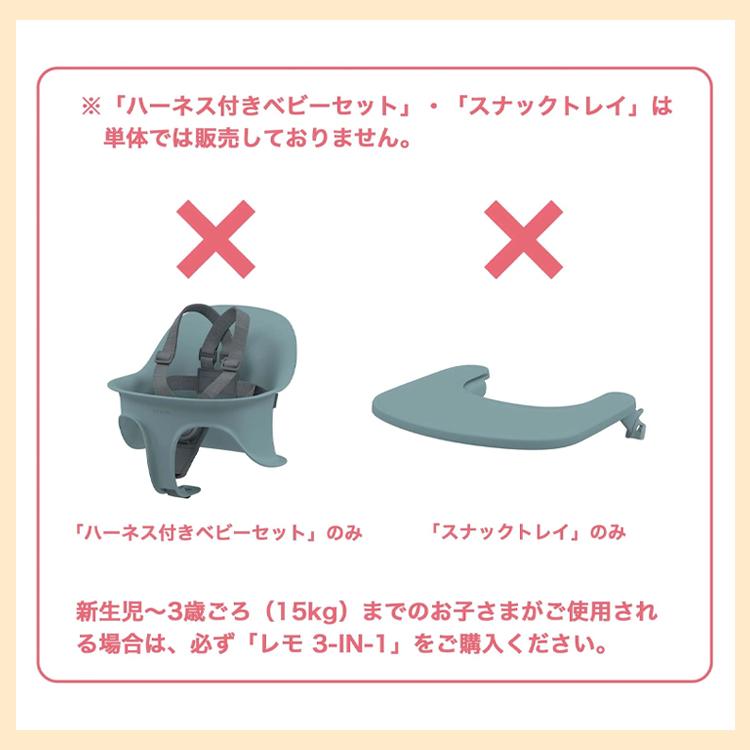 レモ サイベックス cybex 3in1 チェア レモチェア 3点セット レモ サイベックス cybex 3in1 チェア レモチェア 3点セット
