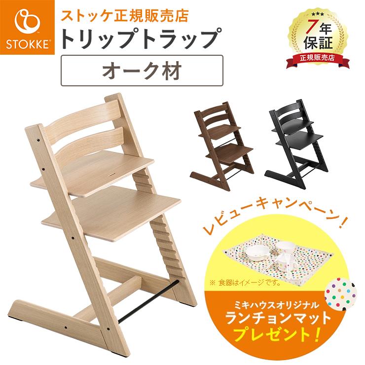 日本に stokke トリップトラップ 椅子 ベビーチェア 2脚セット