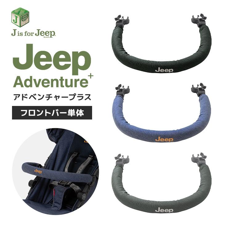 ジープ アドベンチャー 専用 フロントバー ガード バー ジープ アドベンチャー 専用 フロントバー ガード バー