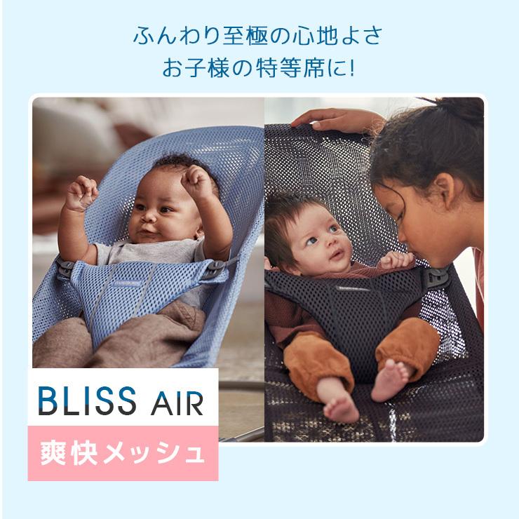 ベビービョルン バウンサー ブリス エアー メッシュ BLISS Air bliss