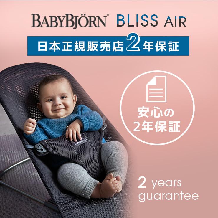 ベビービョルン バウンサー ブリス エアー メッシュ BLISS Air bliss air ベビービヨルン Bliss 新生児 ベビー 赤ちゃん ねんね 正規販売店 送料無料｜mikihouse-mumandbaby｜11