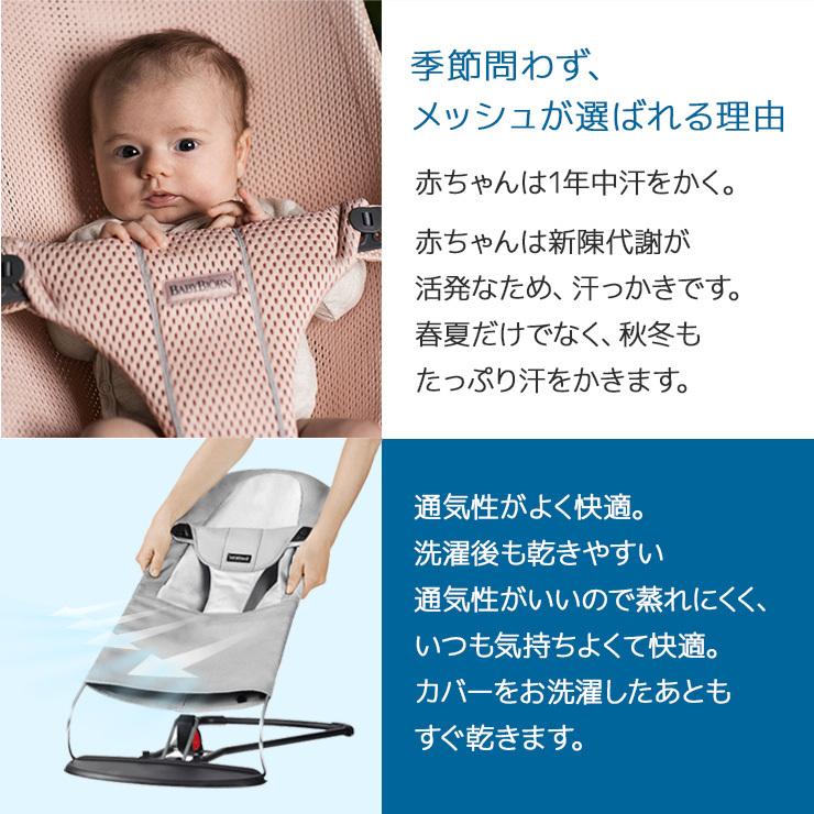 ベビービョルン バウンサー ブリス エアー メッシュ BLISS Air bliss air ベビービヨルン Bliss 新生児 ベビー 赤ちゃん ねんね 正規販売店 送料無料｜mikihouse-mumandbaby｜06