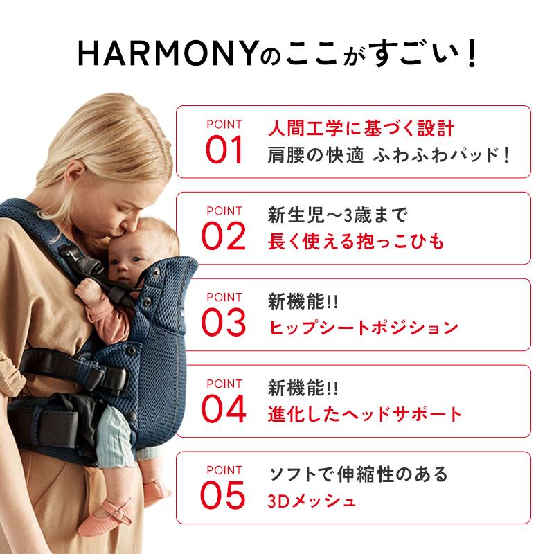 BABYBJORN 抱っこひも ベビービョルン ハーモニー ベビー