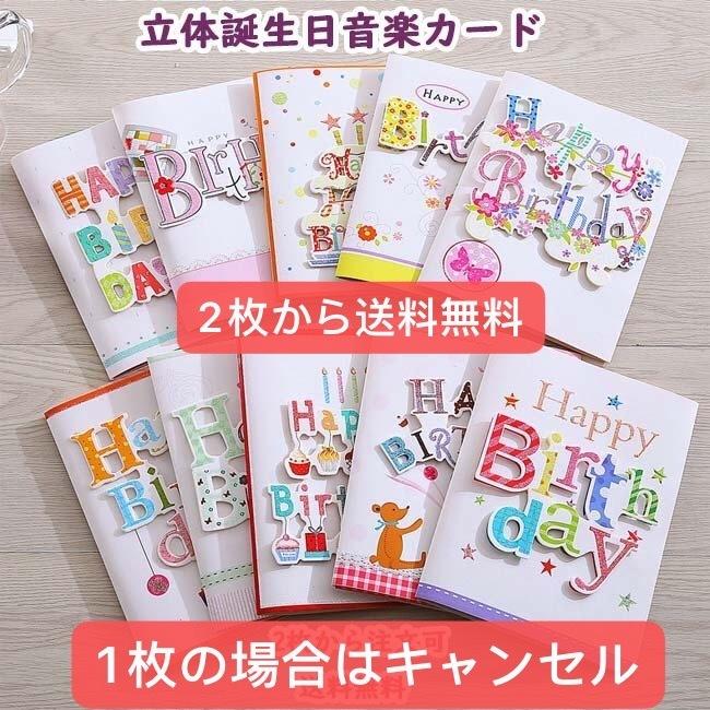 バースデーカード 立体字 音楽付き ライト付き バースデーカード 誕生日プレゼント Birthday ラメ ギフト