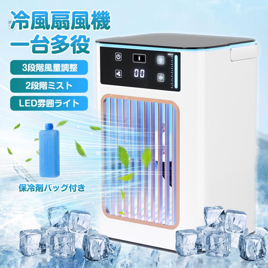 冷風機 スリムデザイン 風量3段階 冷風扇 小型 冷風機 卓上 冷風扇風機 扇風機 3段階風量調節 卓上冷風扇