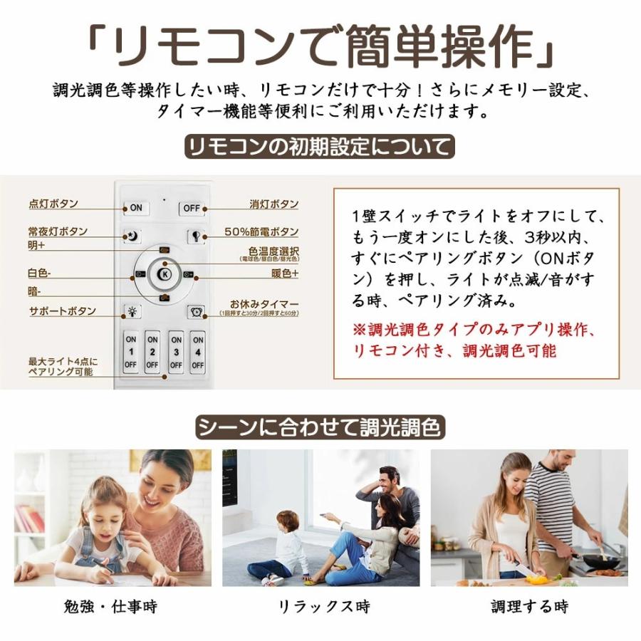 シーリングライト LED 調光調色 おしゃれ 北欧 6畳 8畳 10畳 間接照明 リビング照明 室内 インテリア リモコン付き 天井照明 led照明 子供部屋 和室 洋室 新生活_14