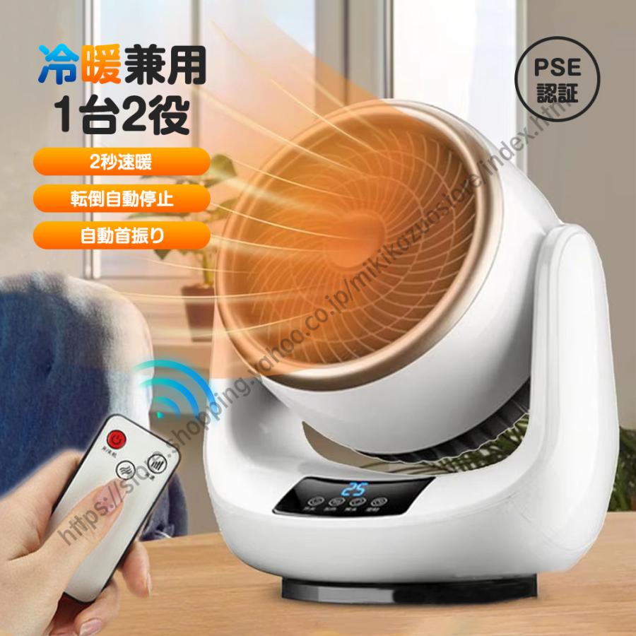 2秒速暖／セラミックヒーター 小型 扇風機 ファンヒーター 冷暖両用 3